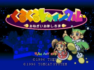 Kuru Kuru Twinkle - Onegai Ohoshi-sama (JP) screen shot title